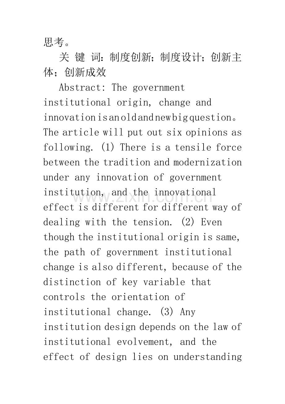 政府制度演变理论：引入性思考.docx_第2页