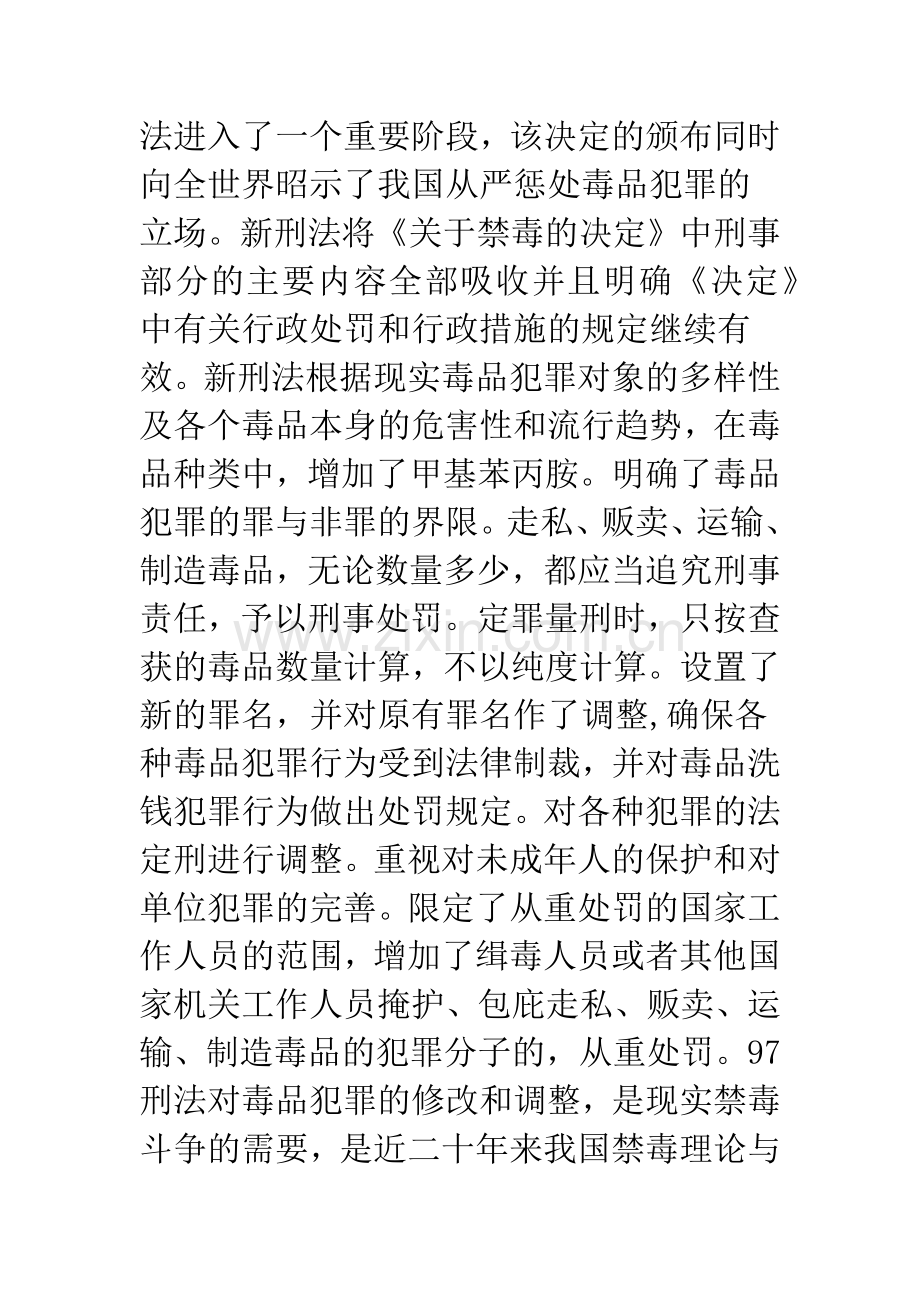 毒品犯罪心理状态分析.docx_第2页