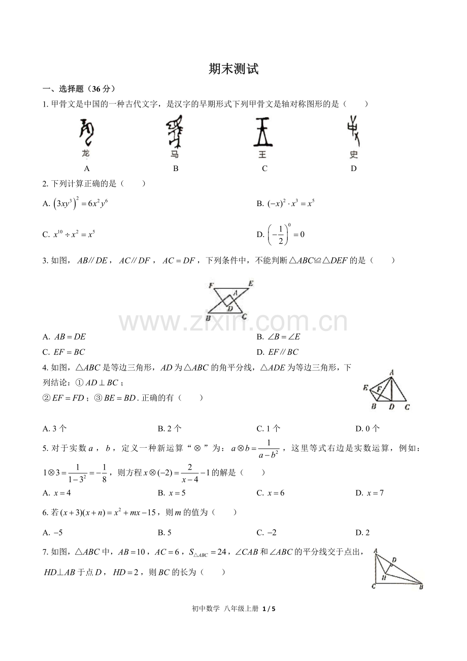 (人教版)初中数学八上-期末测试01.pdf_第1页