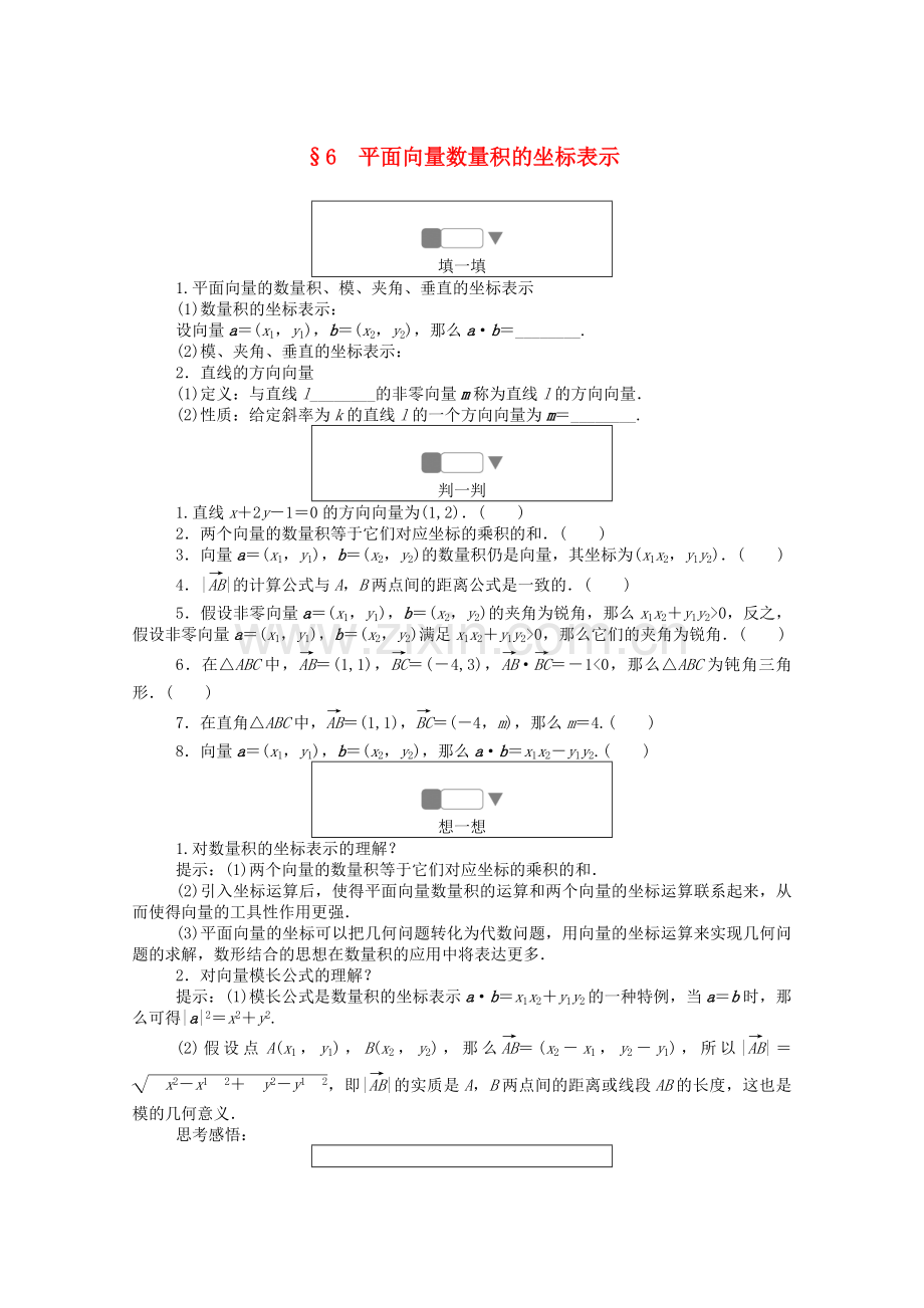 2022-2022学年高中数学第二章平面向量6平面向量数量积的坐标表示练习含解析北师大版必修4.doc_第1页