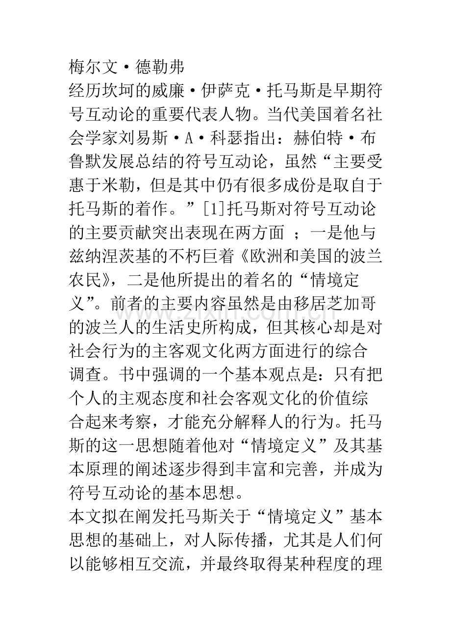 人类理解与人际传播.docx_第2页