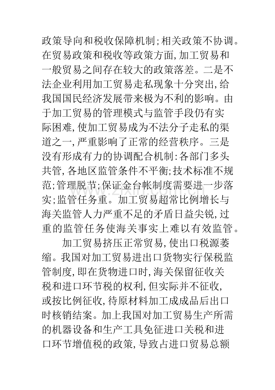 中国加工贸易发展战略.docx_第2页