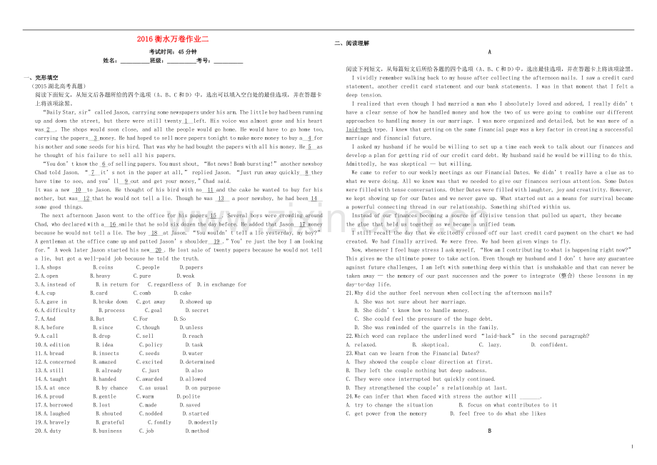 衡水万卷2021届高三英语二轮复习作业卷二.doc_第1页