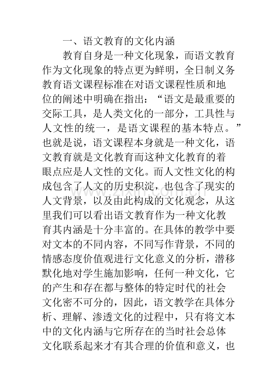 实施语文新课标对文化背景的要求.docx_第2页