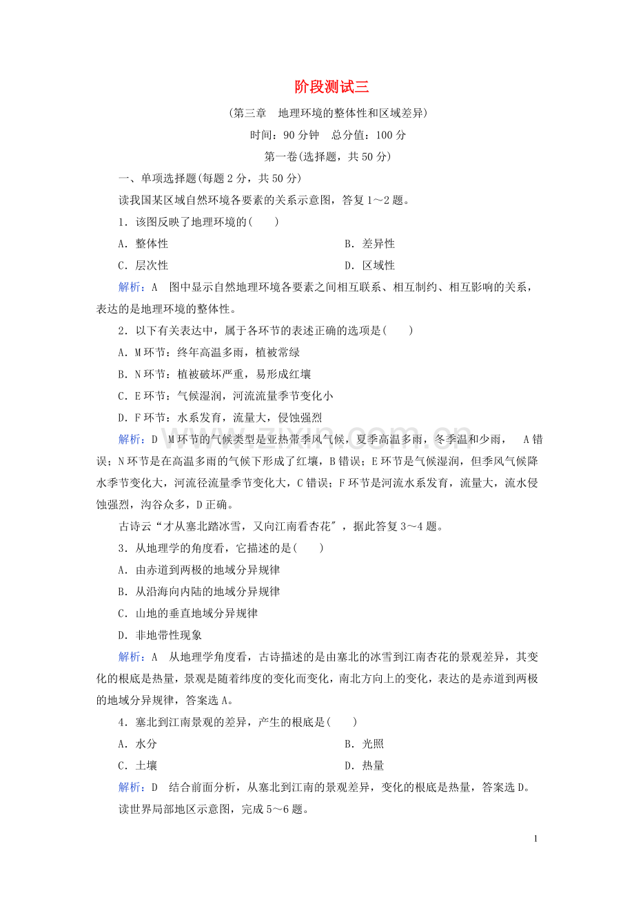 2022版高中地理阶段测试三第三章中图版必修.doc_第1页