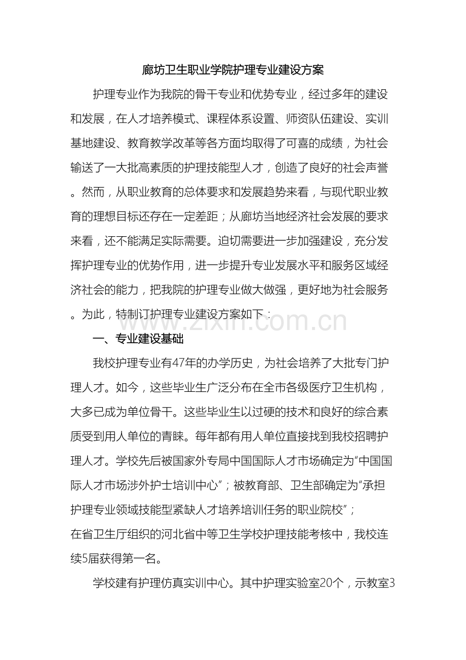 廓坊卫校护理专业建设方案.doc_第2页