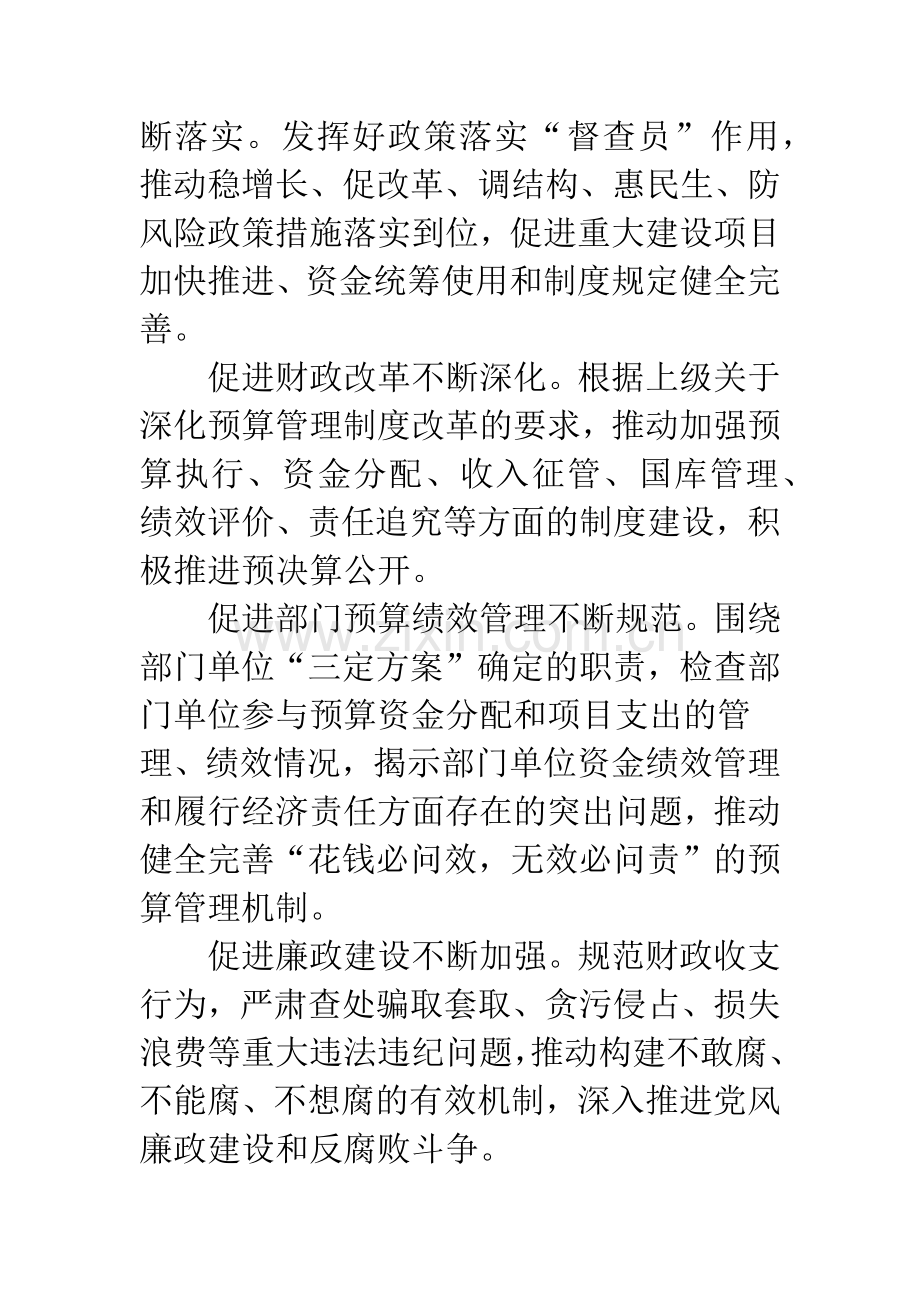 财政收支审计工作方案.docx_第2页