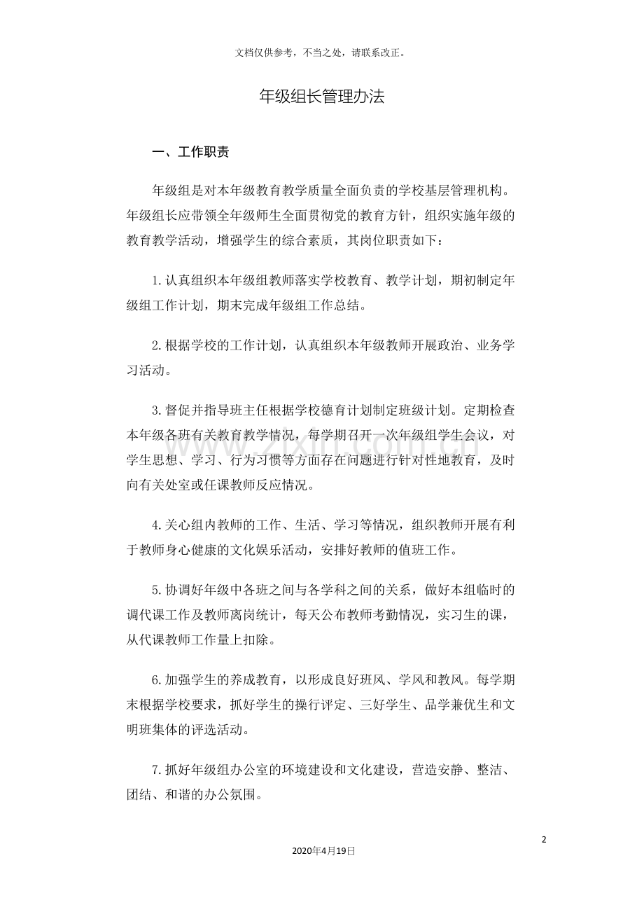年级组长管理办法.docx_第2页