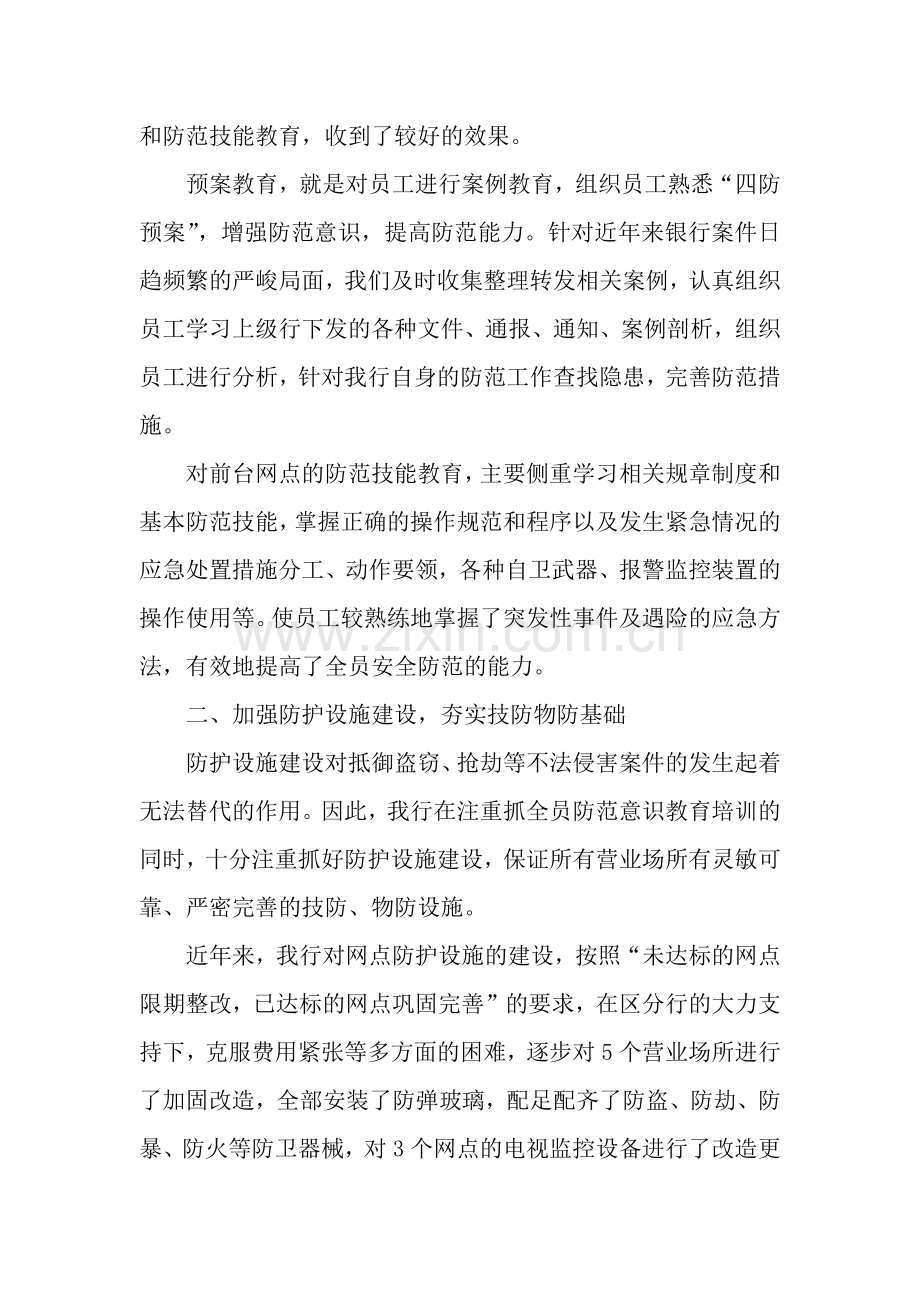 2019年银行安全保卫工作总结范文.docx_第2页