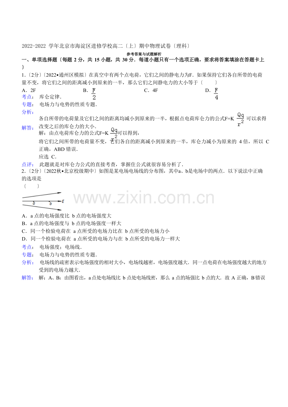 2022-2022学年北京市海淀区进修学校高二(上)期中物理试卷(理科)(教师版).docx_第1页