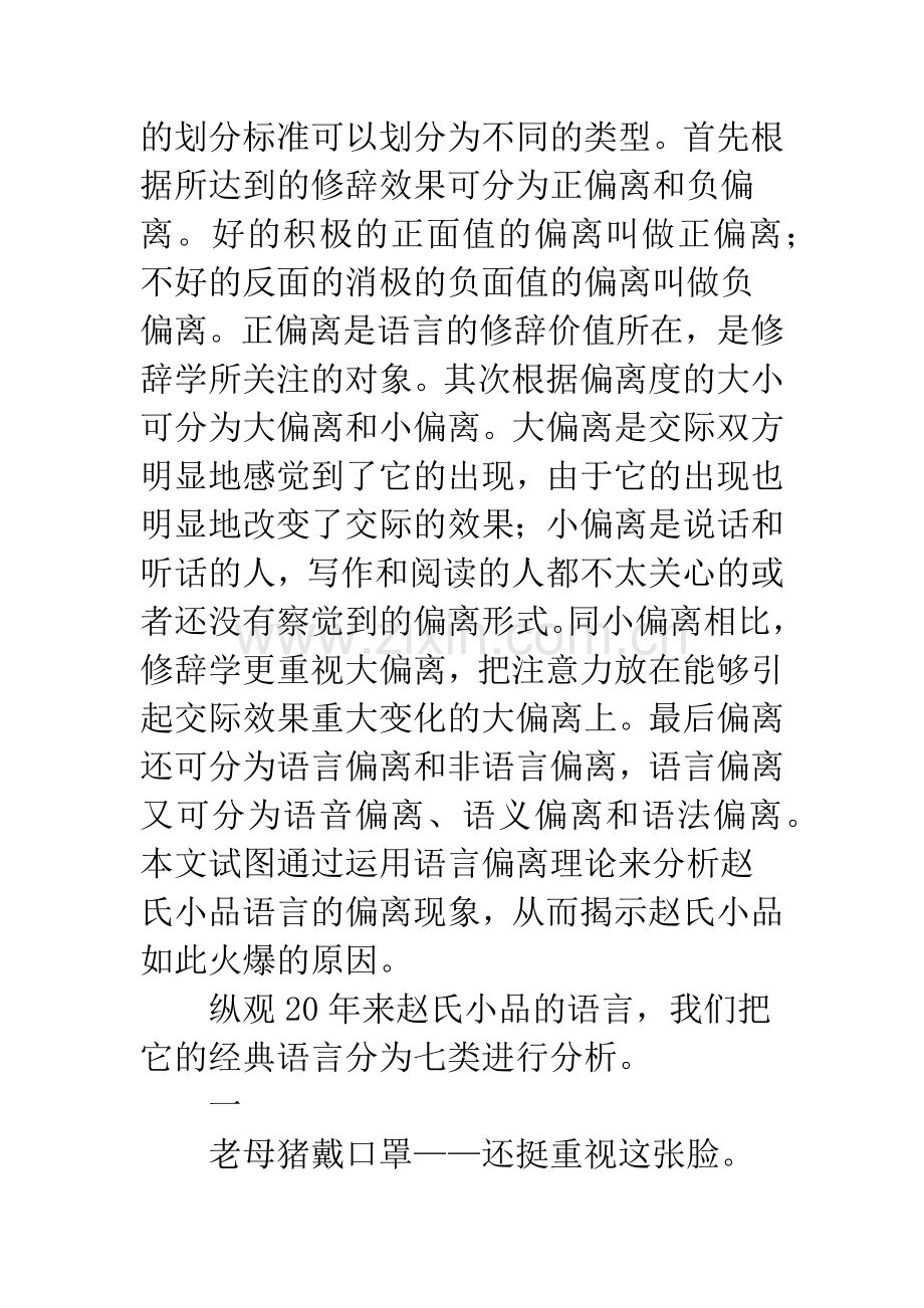 赵氏小品语言偏离现象.docx_第2页