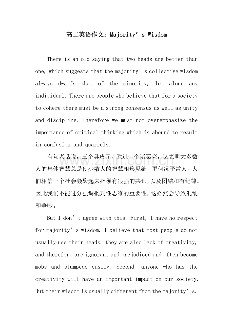 高二英语作文：Majority's-Wisdom.docx_第1页