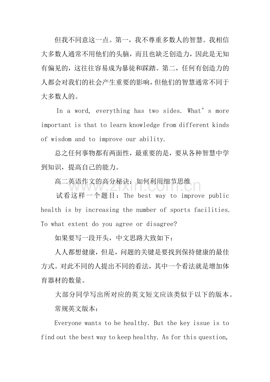 高二英语作文：Majority's-Wisdom.docx_第2页