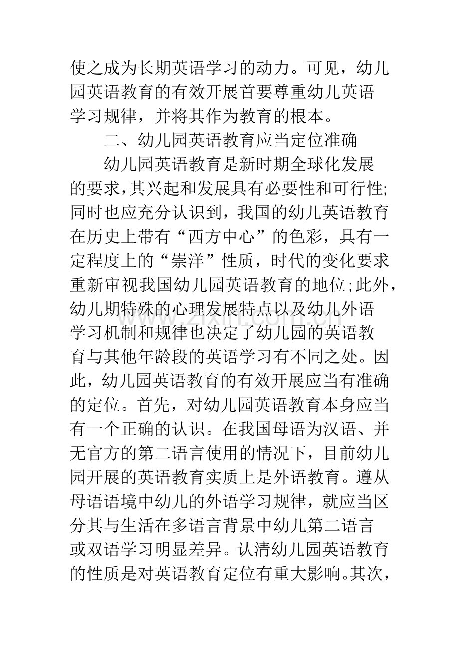 幼儿园英语教育.docx_第2页