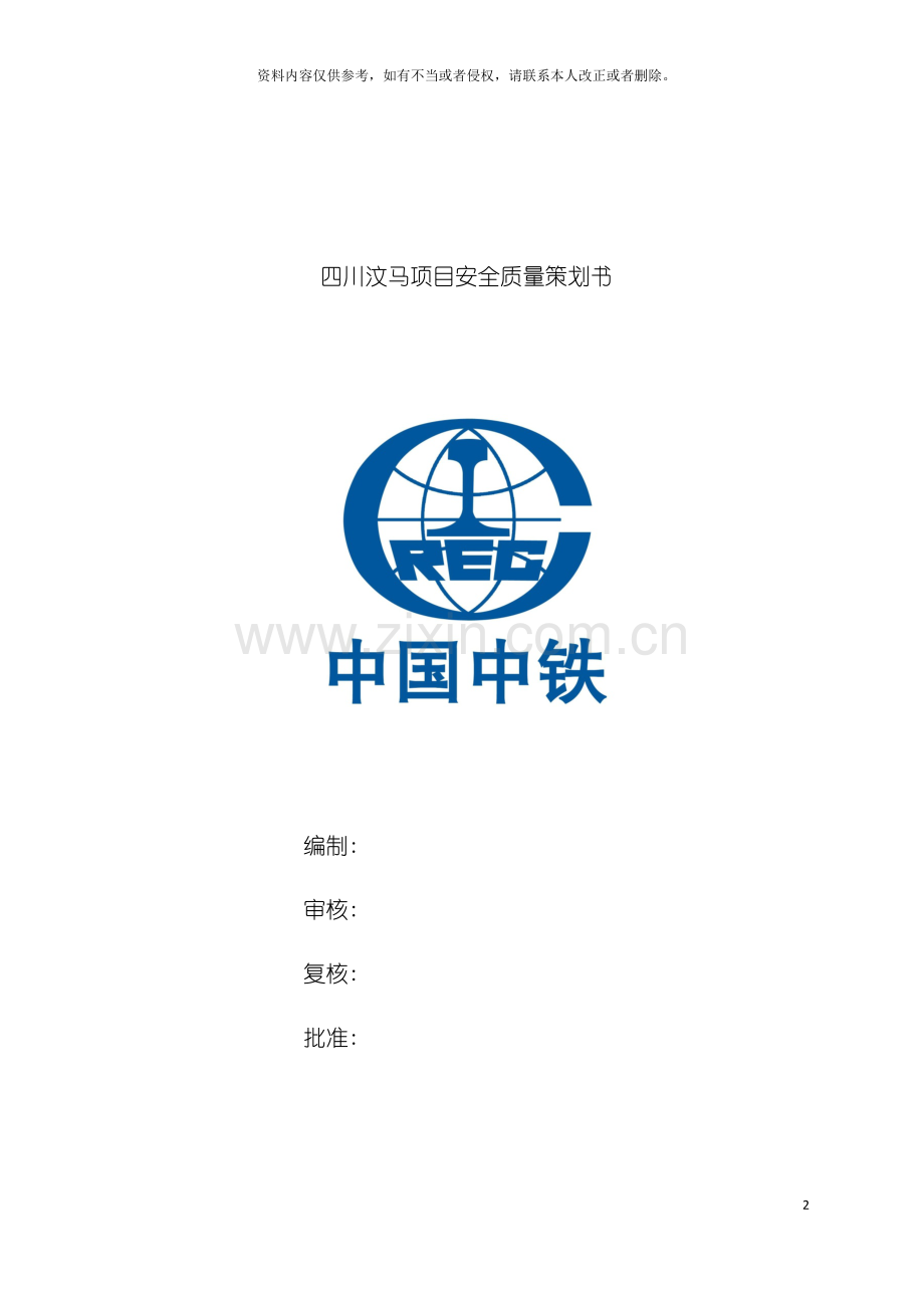安全质量策划书模板.docx_第2页