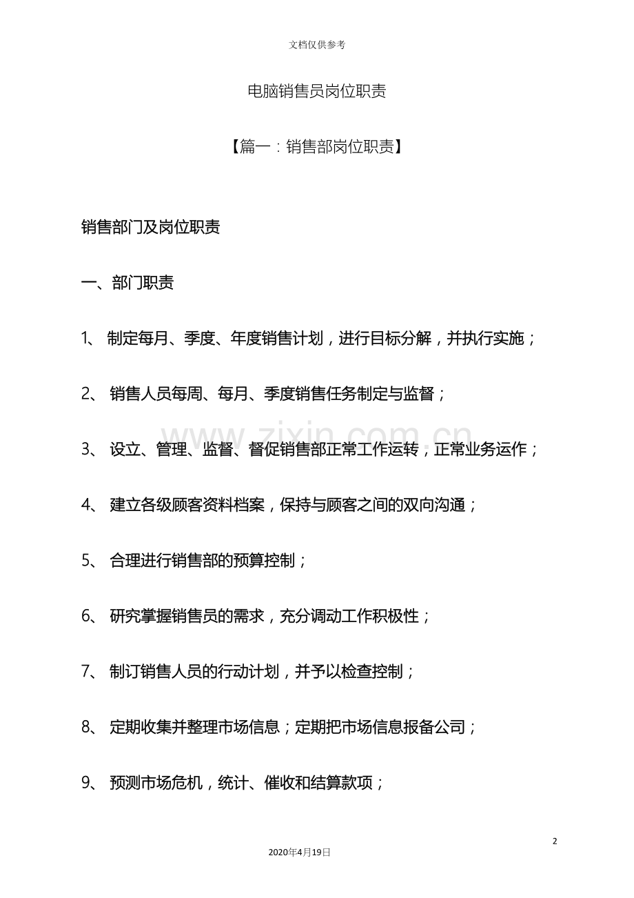 电脑销售员岗位职责.docx_第2页
