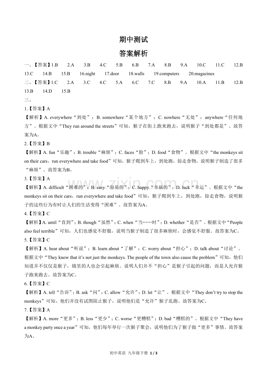(人教版)初中英语九下-期中测试02-答案.docx_第1页
