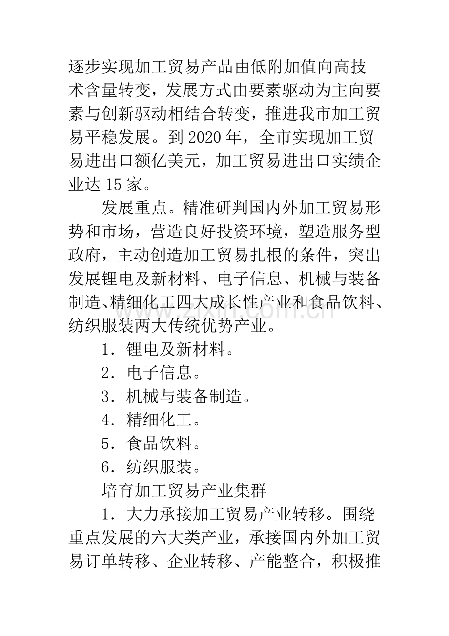 促进加工贸易创新发展的实施意见.docx_第2页