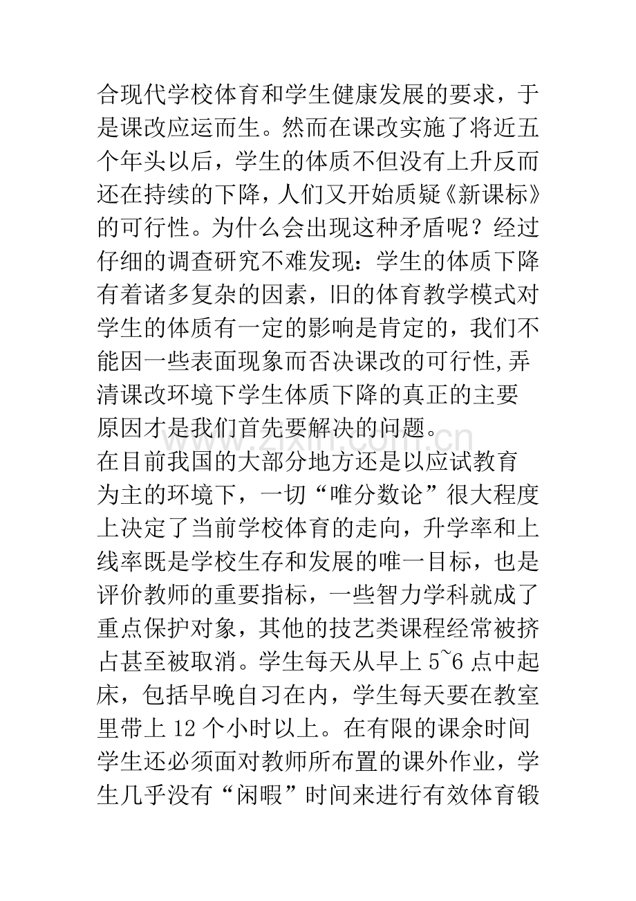 浅析当前阶段的体育课程课改革之现状.docx_第2页