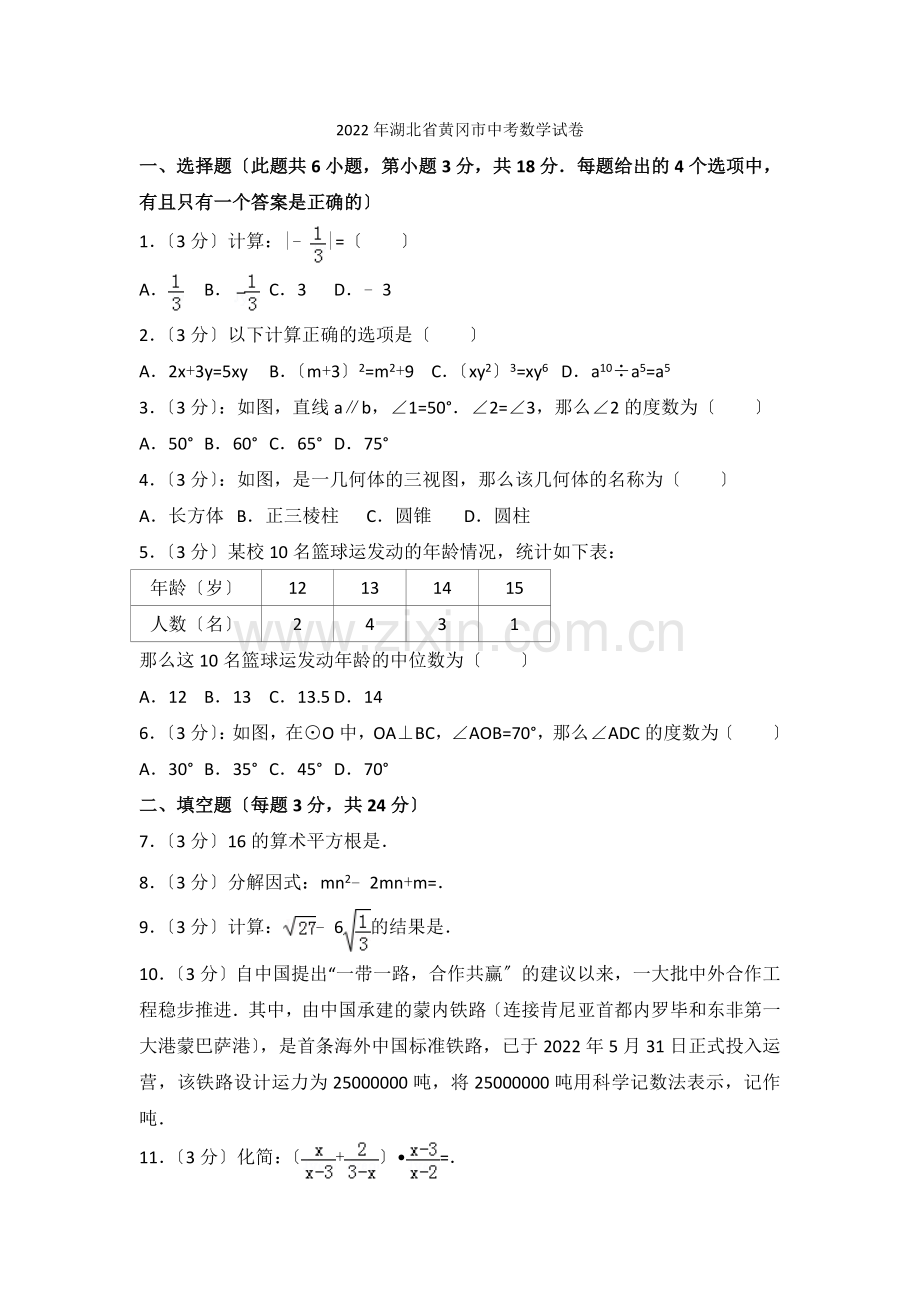 2022年湖北省黄冈市中考数学试卷2.docx_第1页