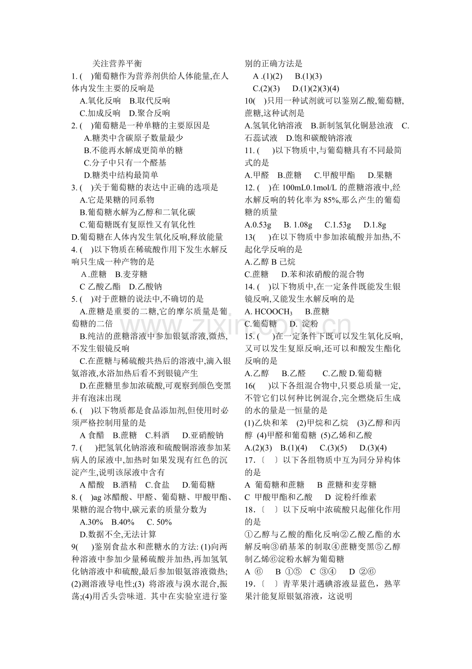 《关注营养平衡——归纳与整理》同步练习10(人教版选修1).docx_第1页