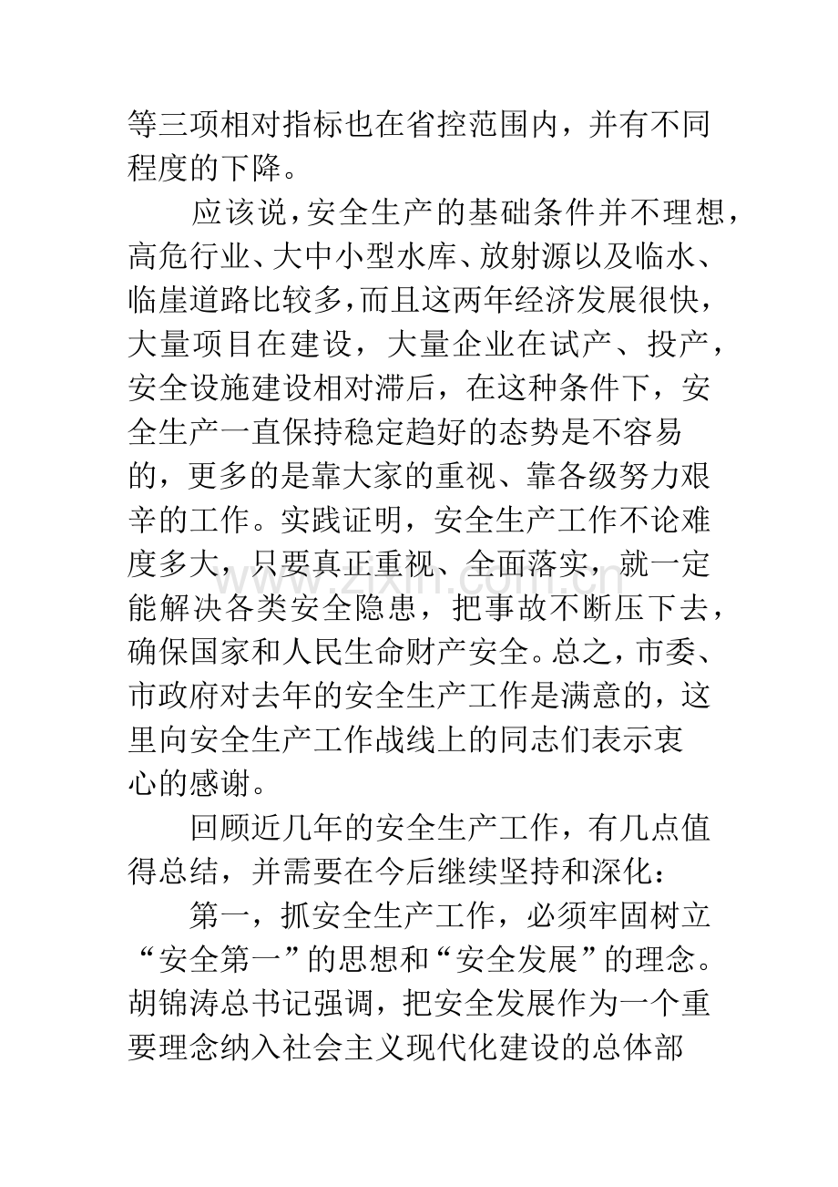 关于市内安全生产会议讲话.docx_第2页