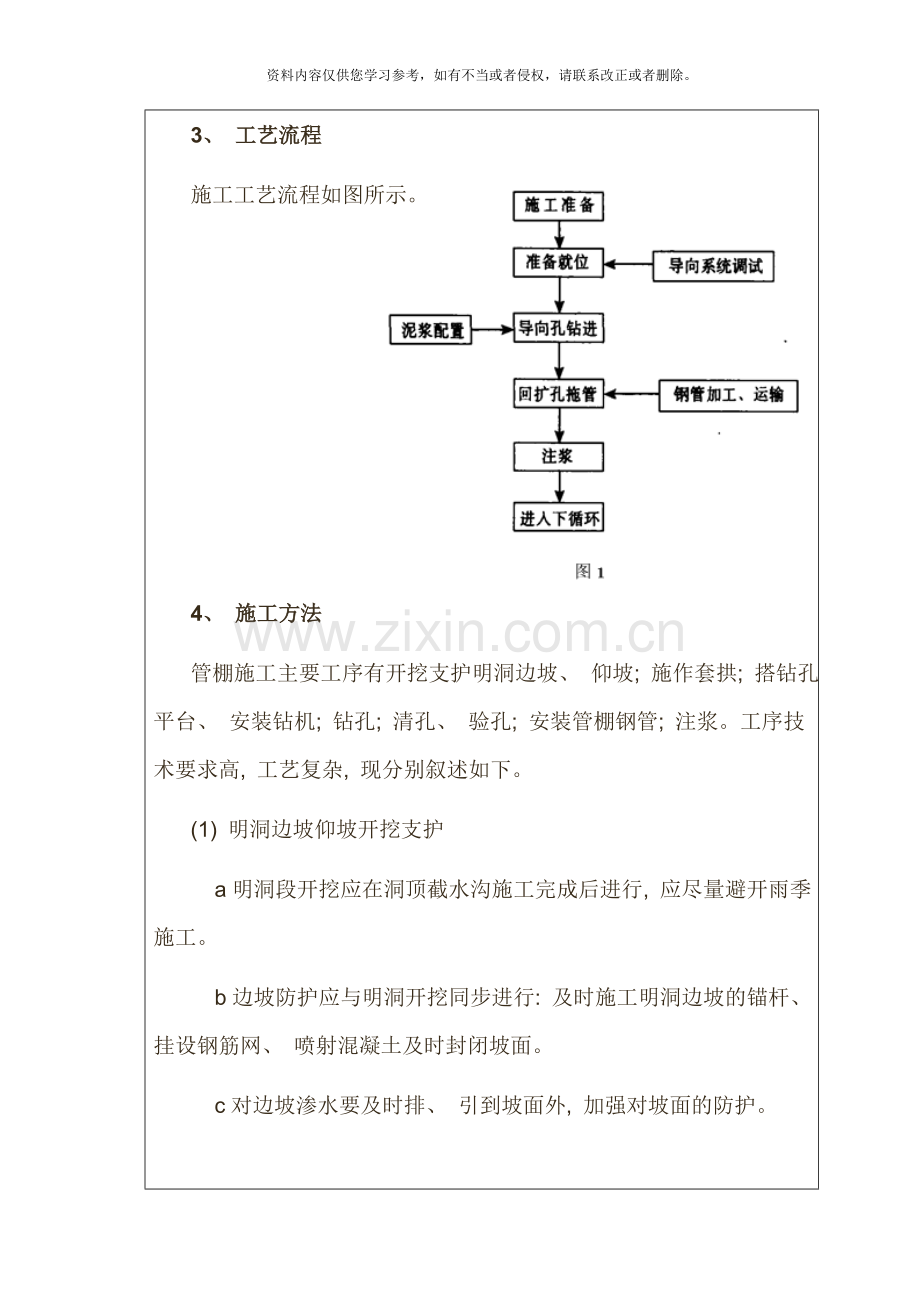 管棚技术交底样本.doc_第2页