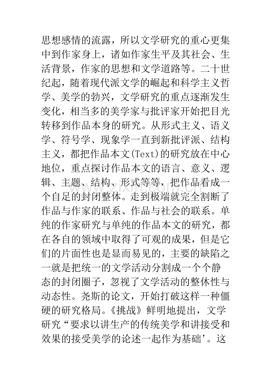 浅论尧斯的接受美学纲领.docx_第2页