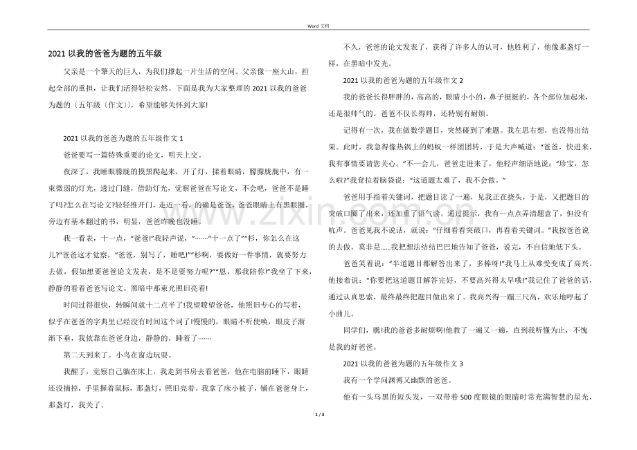 2021以我的爸爸为题的五年级.docx_第1页