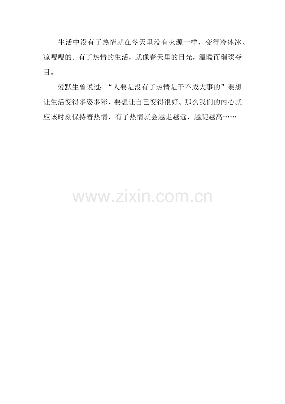 对生活充满热情作文600字.docx_第2页