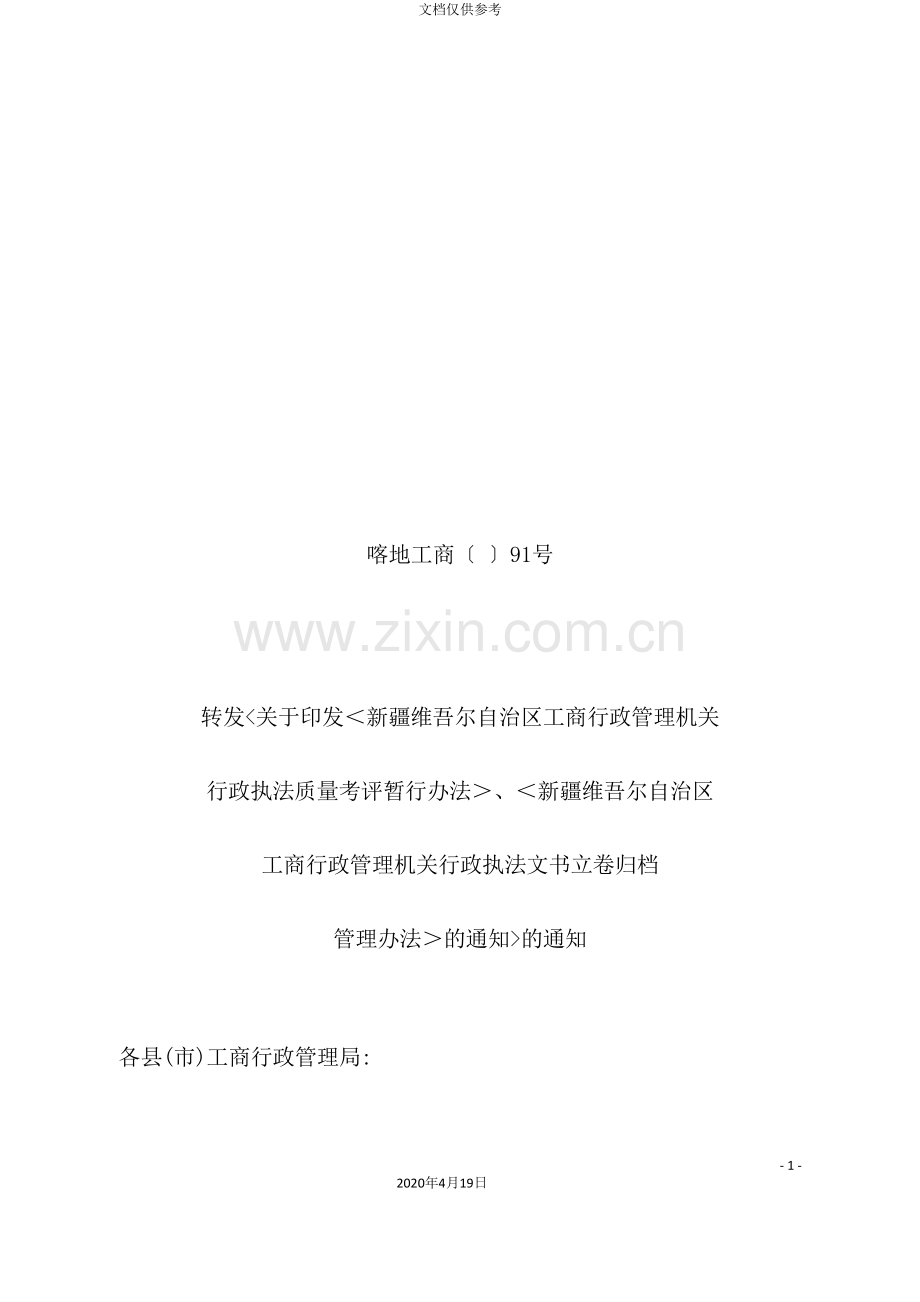 行政执法质量考评暂行制度.doc_第2页