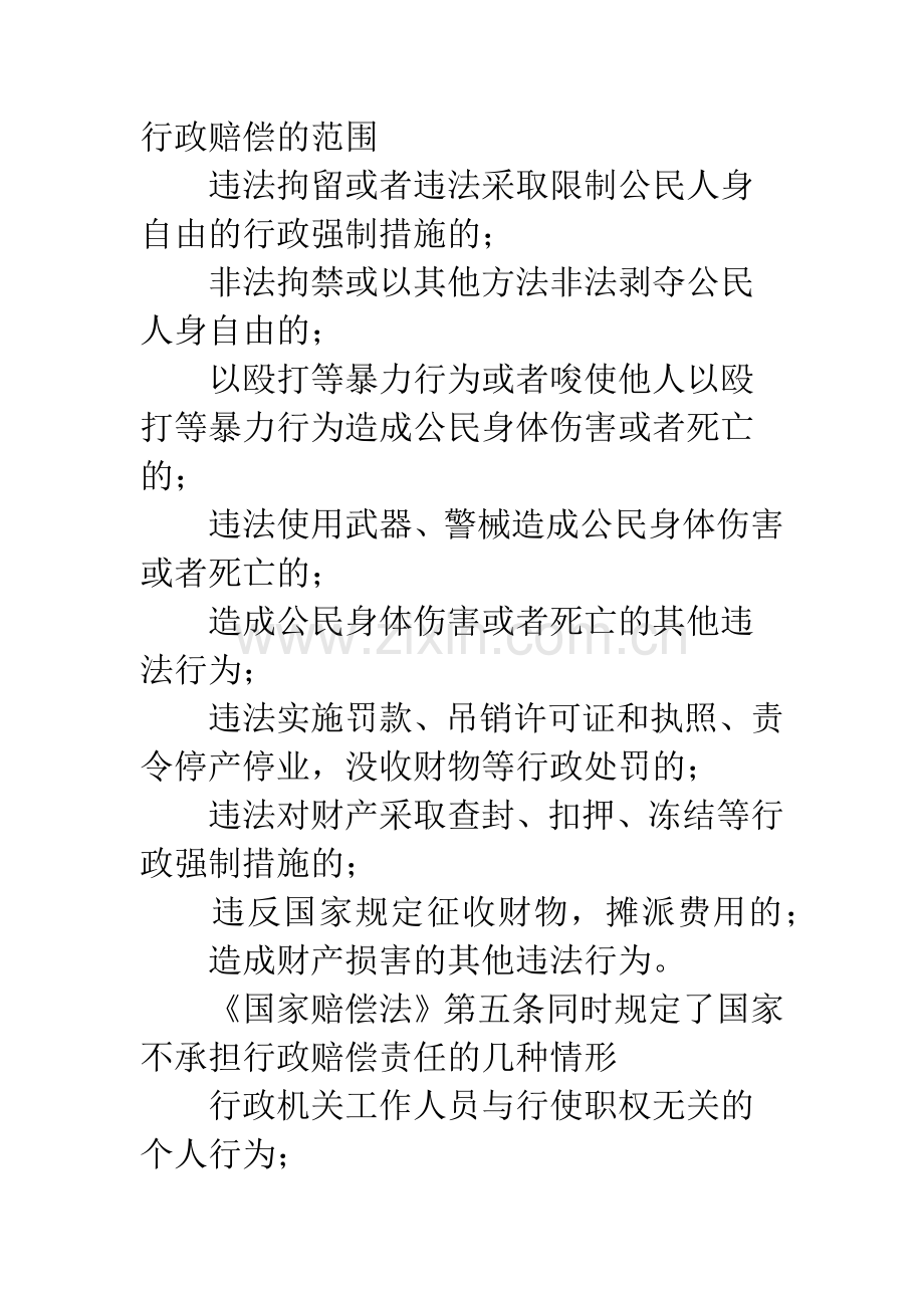 中国的国家赔偿制度.docx_第2页