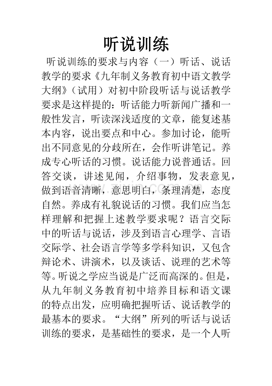 听说训练.docx_第1页