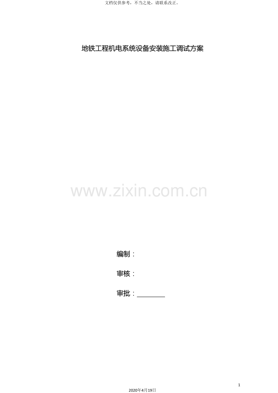 地铁系统调试方案.doc_第2页