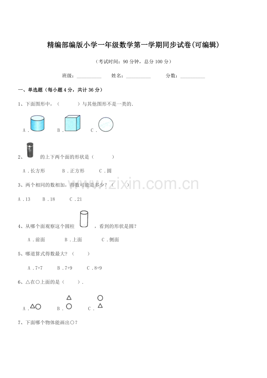 2022-2022学年精编部编版小学一年级数学第一学期同步试卷.docx_第1页