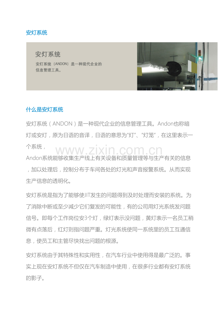 汽车信息化解决方案安灯系统ANDON.docx_第2页