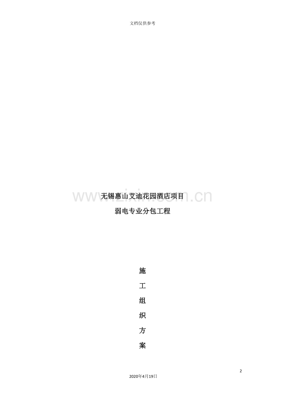施工组织设设计内容管理.doc_第2页