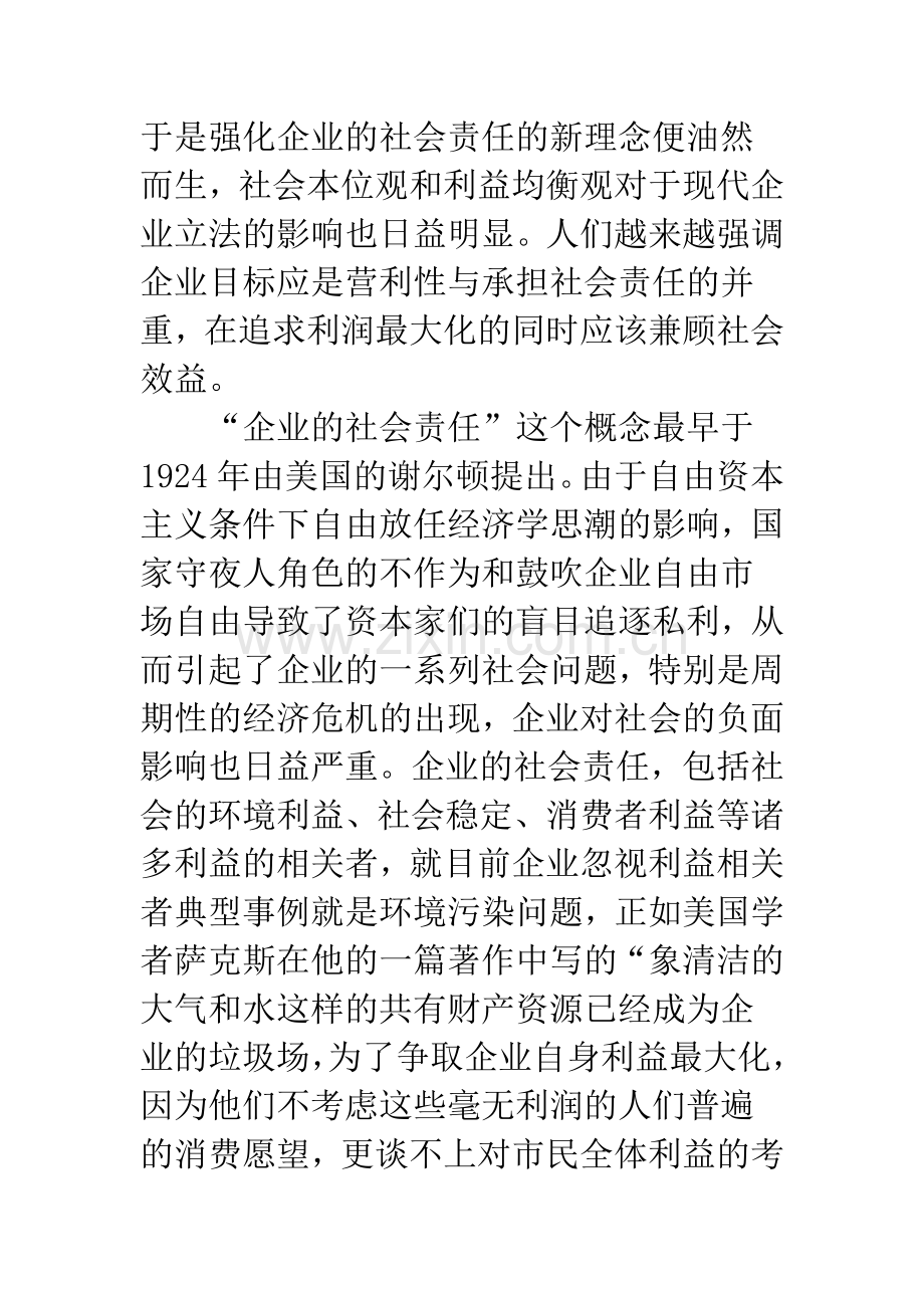 中国企业社会责任.docx_第2页