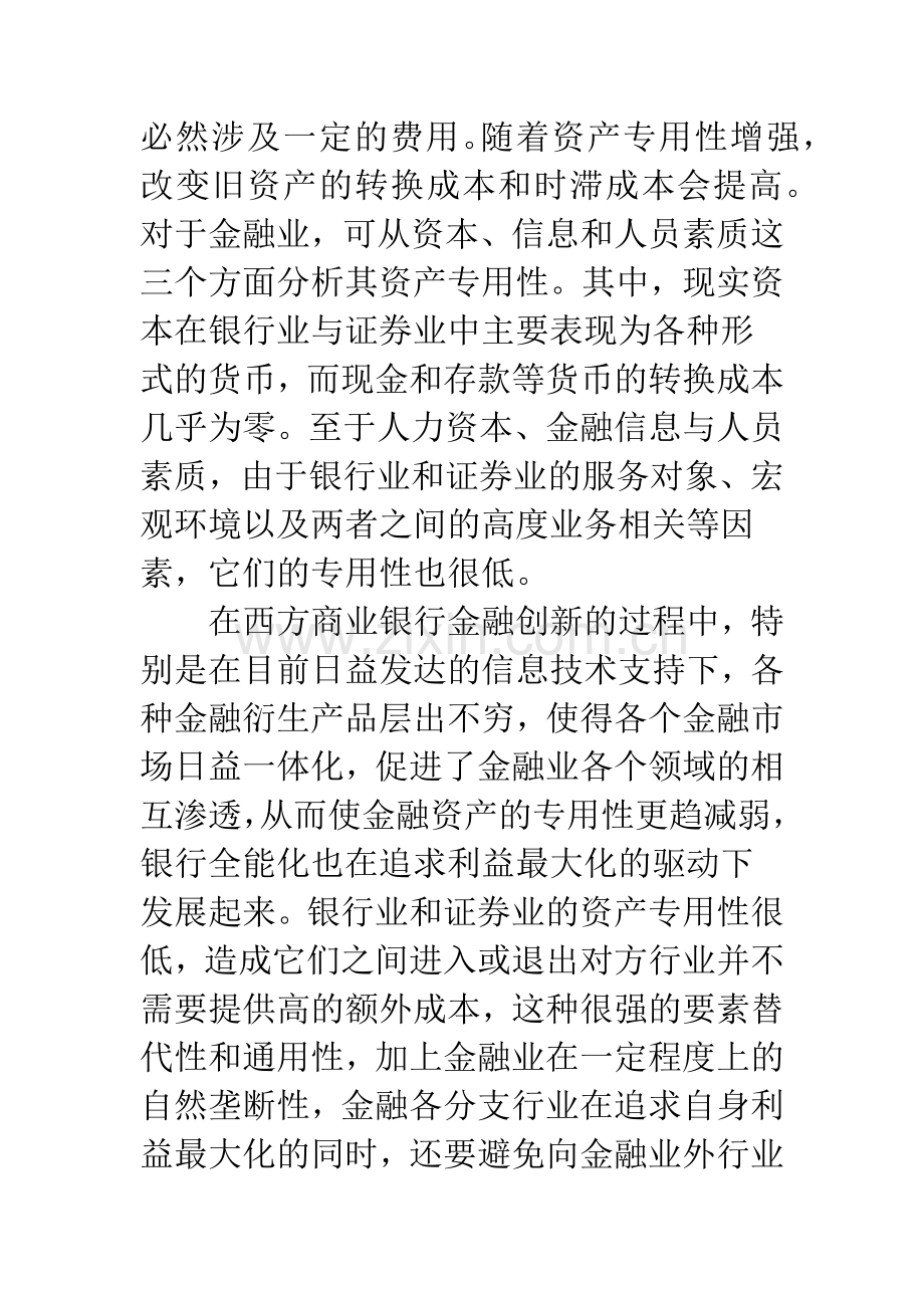 国内银行混业经营的原因与战略.docx_第2页
