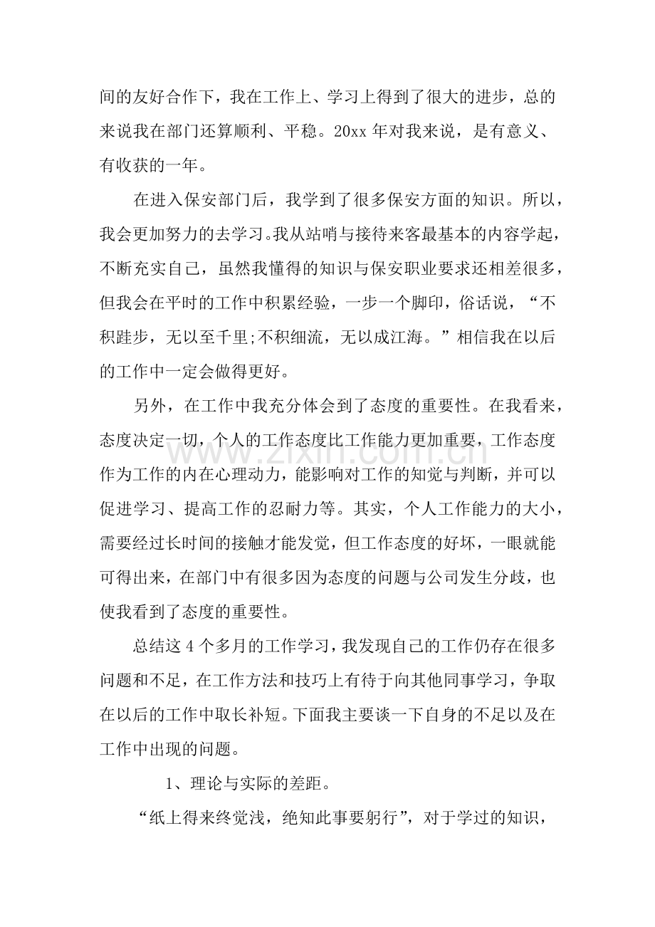 保安员2019年度工作总结.docx_第2页