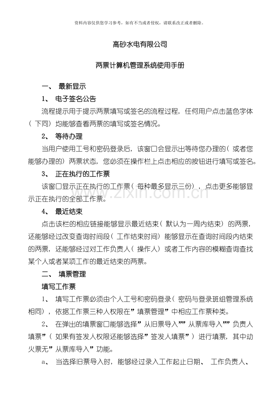 两票计算机管理系统使用手册模板.doc_第1页