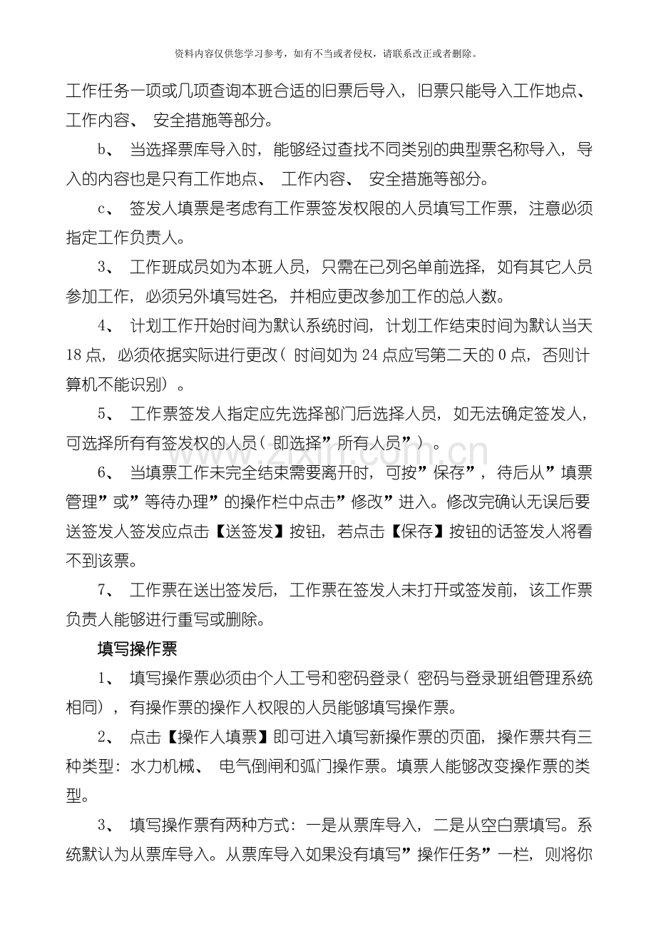两票计算机管理系统使用手册模板.doc_第2页