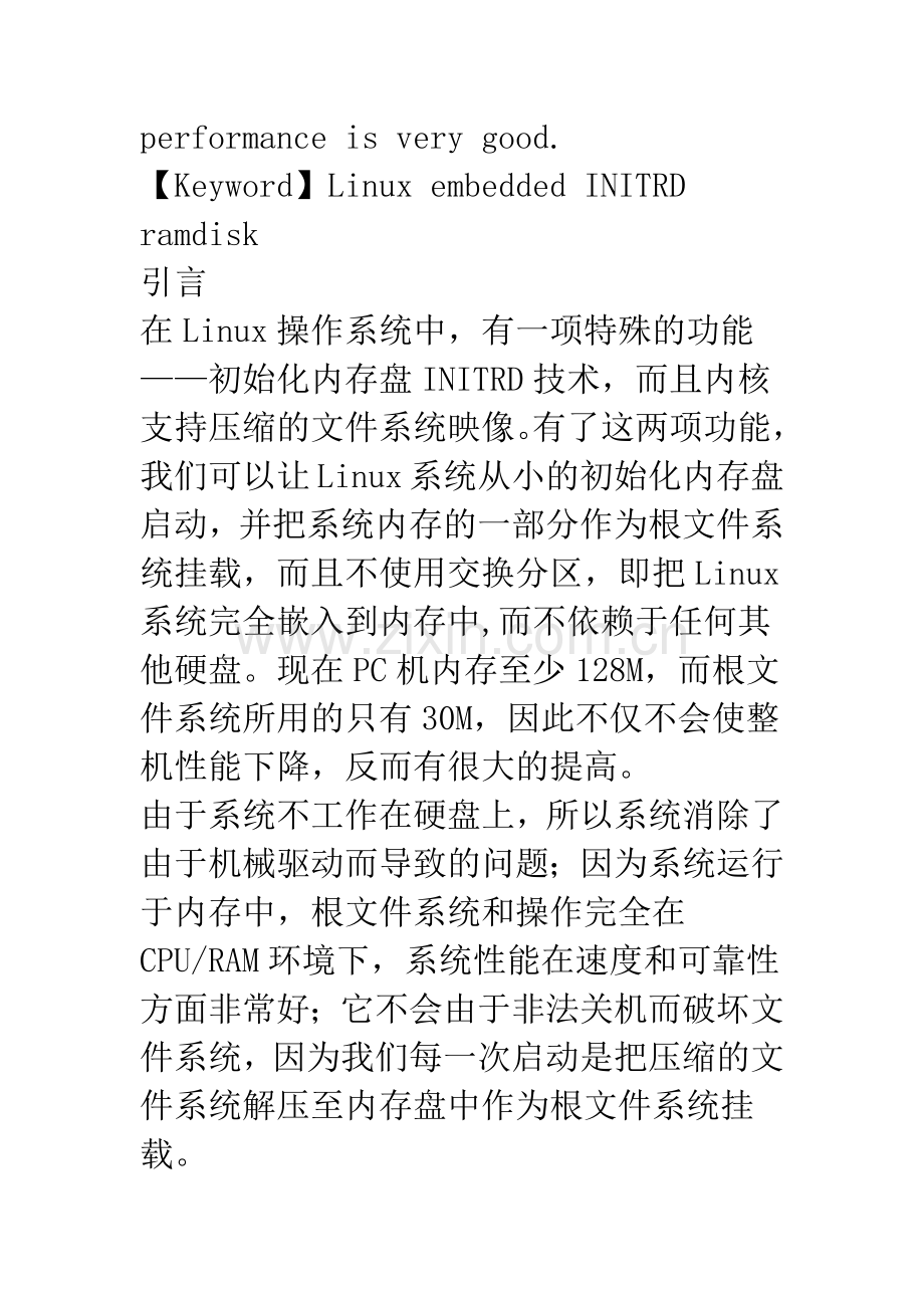 一种实现嵌入式Linux的新方法.docx_第2页