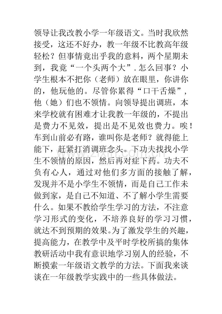 一年级语文教学论文：不经历风雨怎能见彩虹.docx_第2页