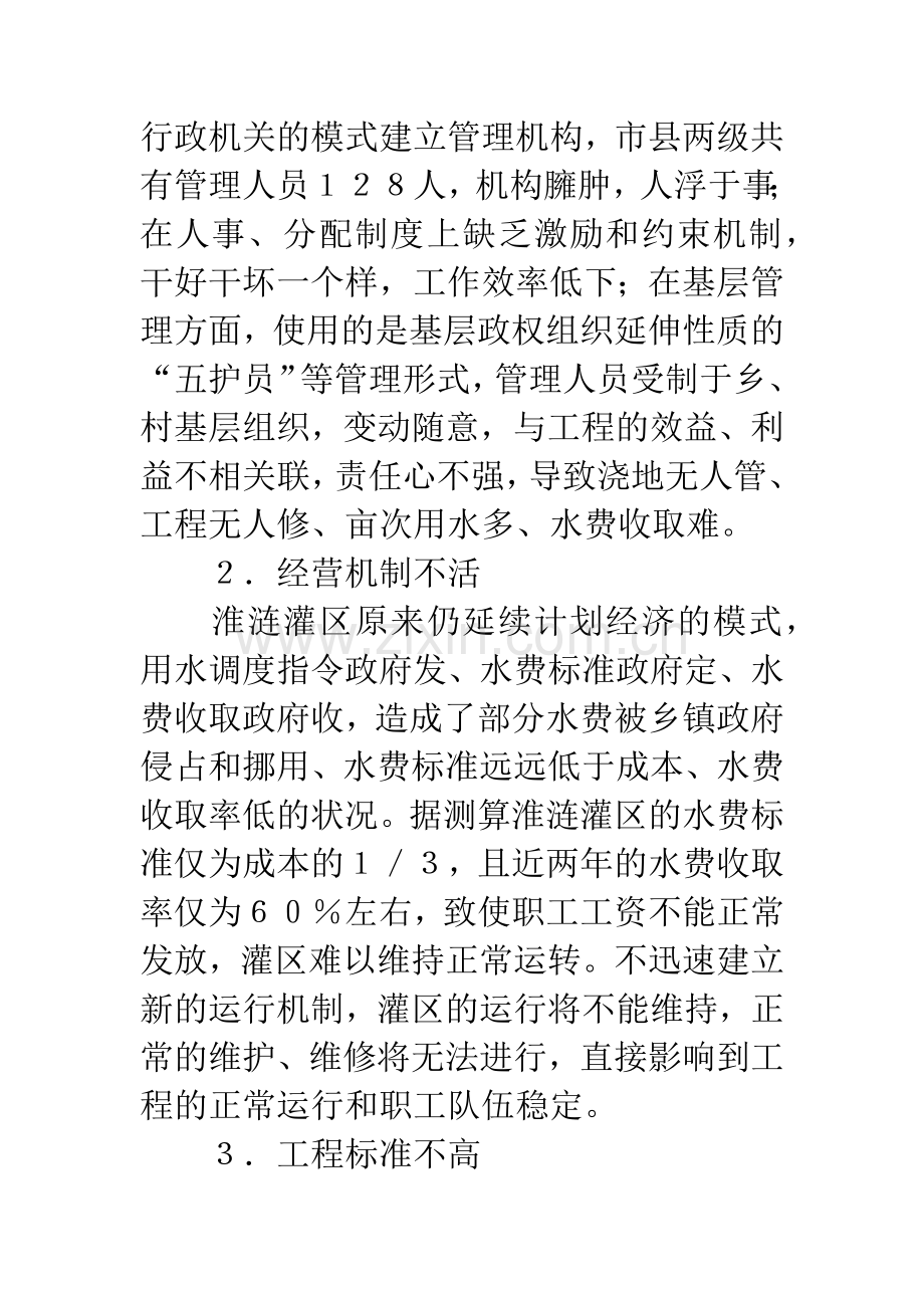 淮涟灌区改革措施与经验.docx_第2页