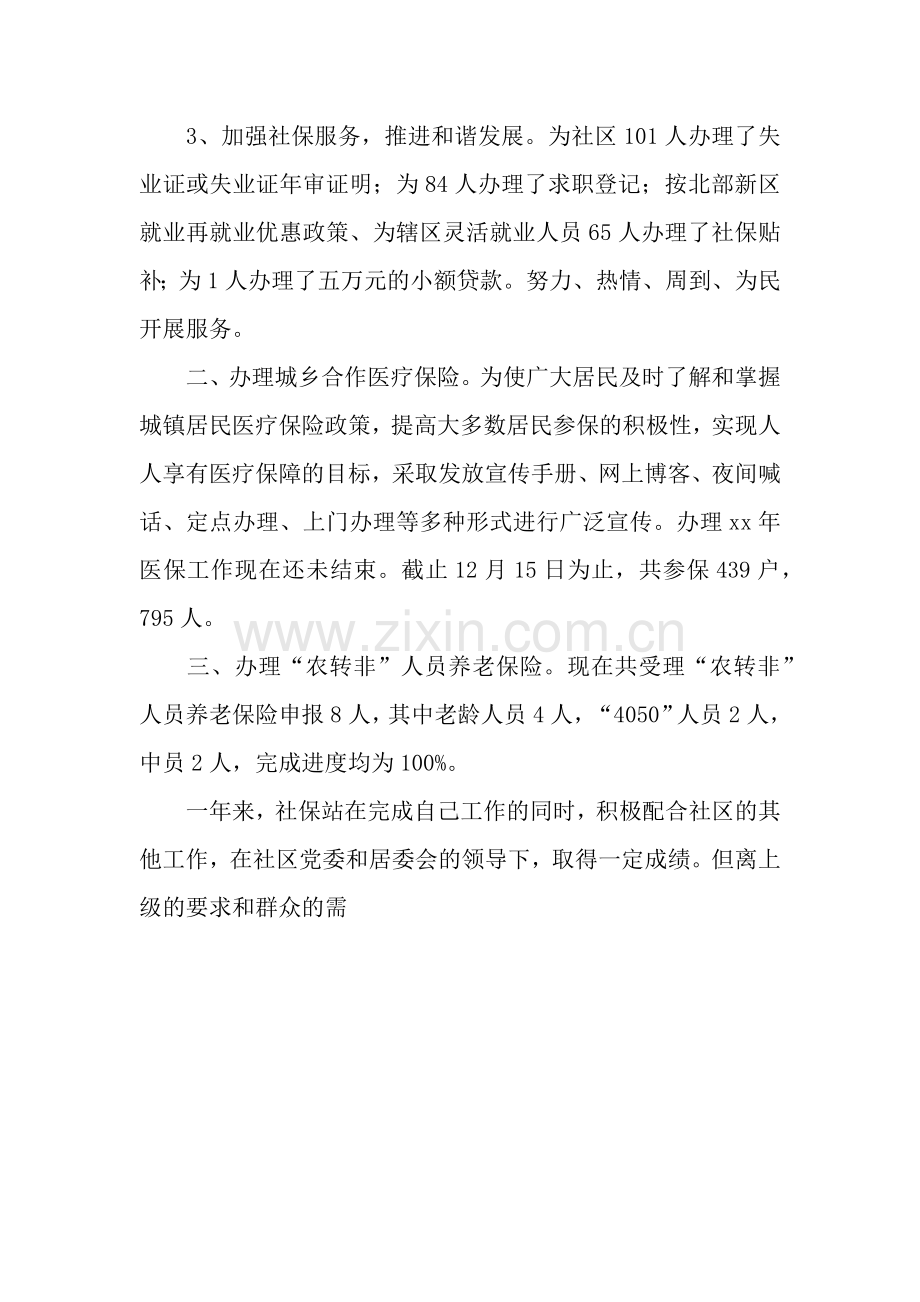 2019年11月社区社保工作总结.docx_第2页