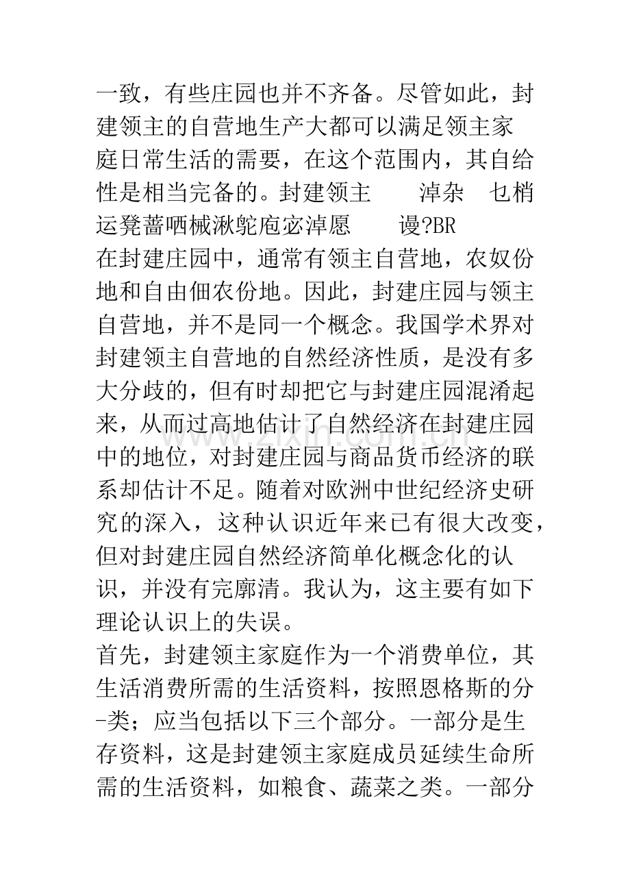 封建社会地主的自给经济.docx_第2页
