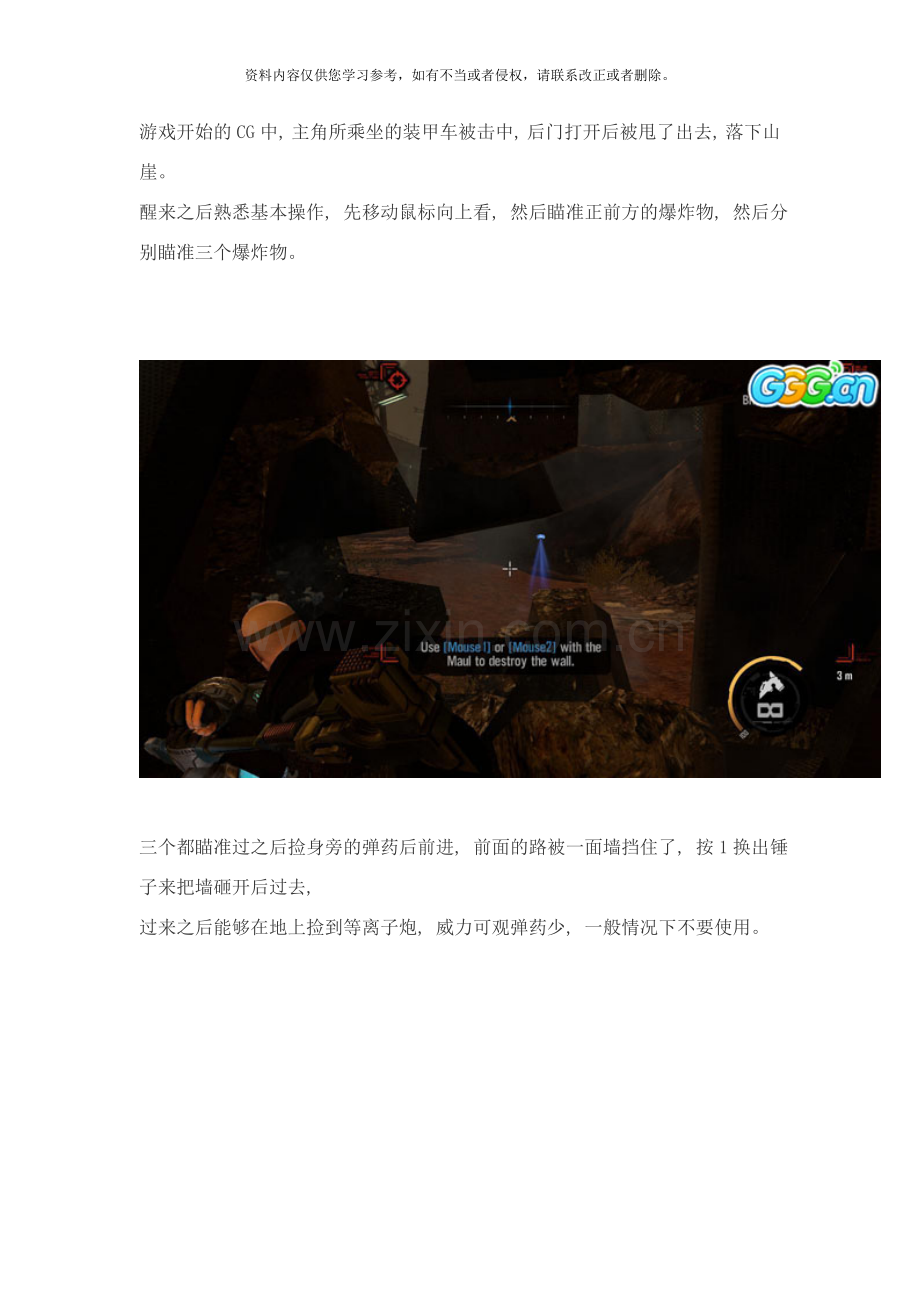 红色派系末日审判图文流程攻略样本.doc_第2页