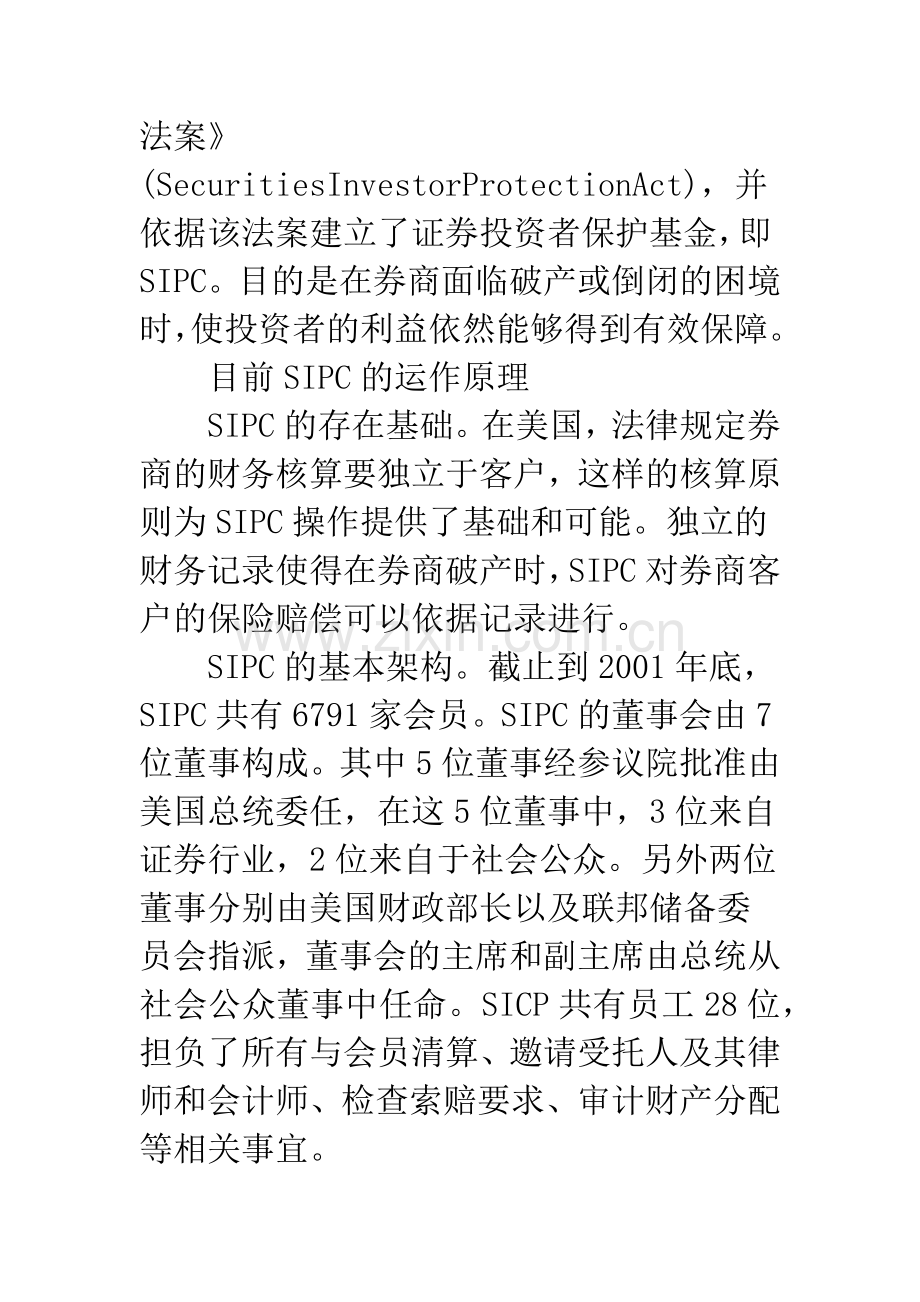 制度化保障体系.docx_第2页