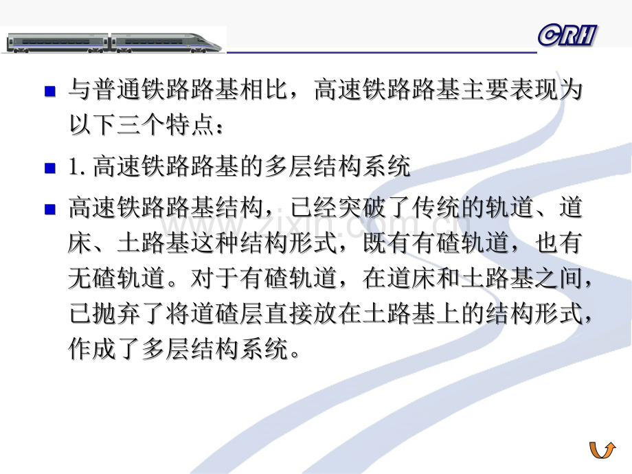 高速铁路路基.ppt_第2页